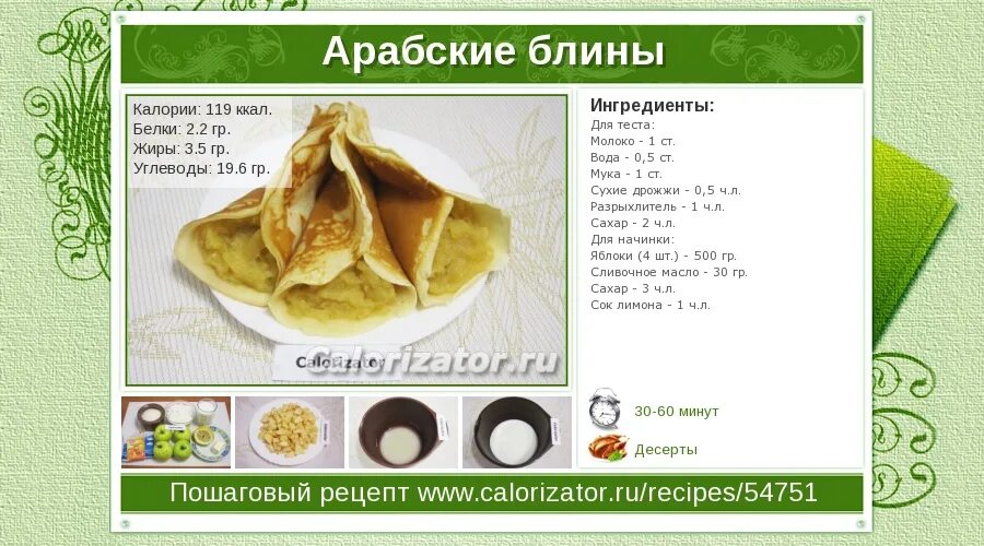 Калорийность блинов с маслом и сахаром