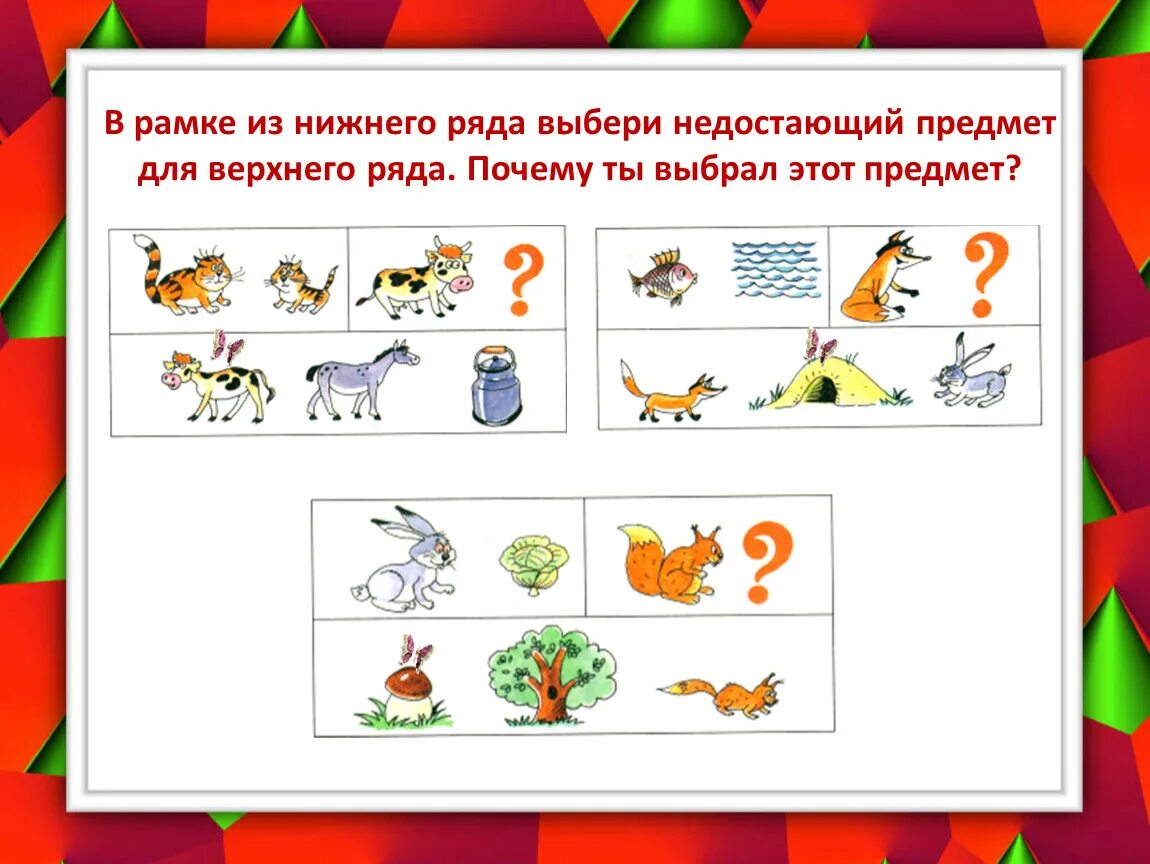 Логический ряд предметов для дошкольников. Задачи на аналогию для дошкольников. Картинки Подбери по аналогии. Презентация с логическими задачками для дошкольников. Подобрать недостающее слово