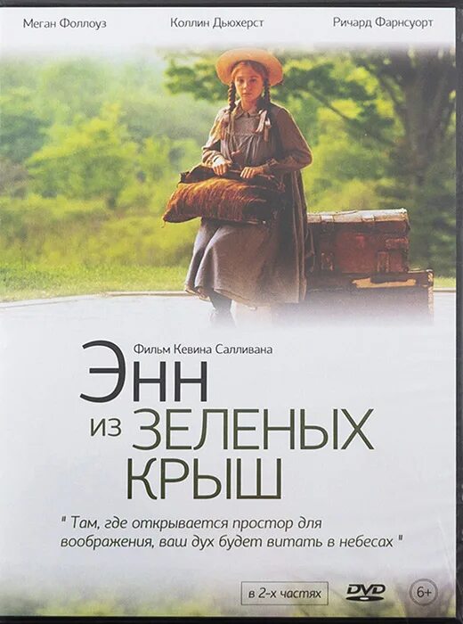 Энн ширли. Люси мод монтгомери канадская писательница. Английский с люси. Зеленая крыша аудиокнига. Энн из зеленых мезонинов.