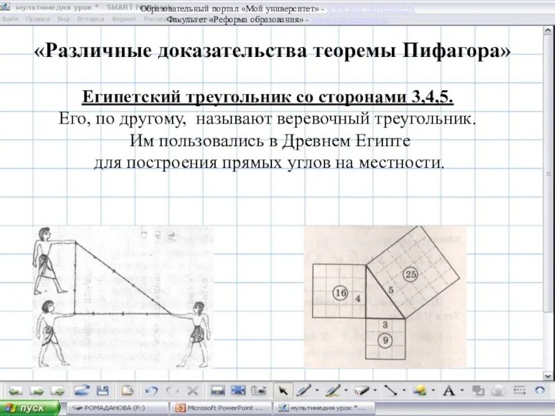 Теорема пифагора доказательство треугольник. Доказательство теоремы Пифагора. Египетский треугольник Пифагора. Теорема Пифагора Египетский треугольник. Способы доказательства теоремы Пифагора.