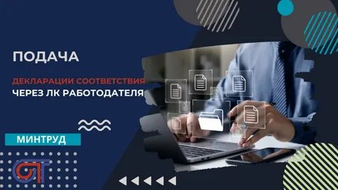 Минтруд лк