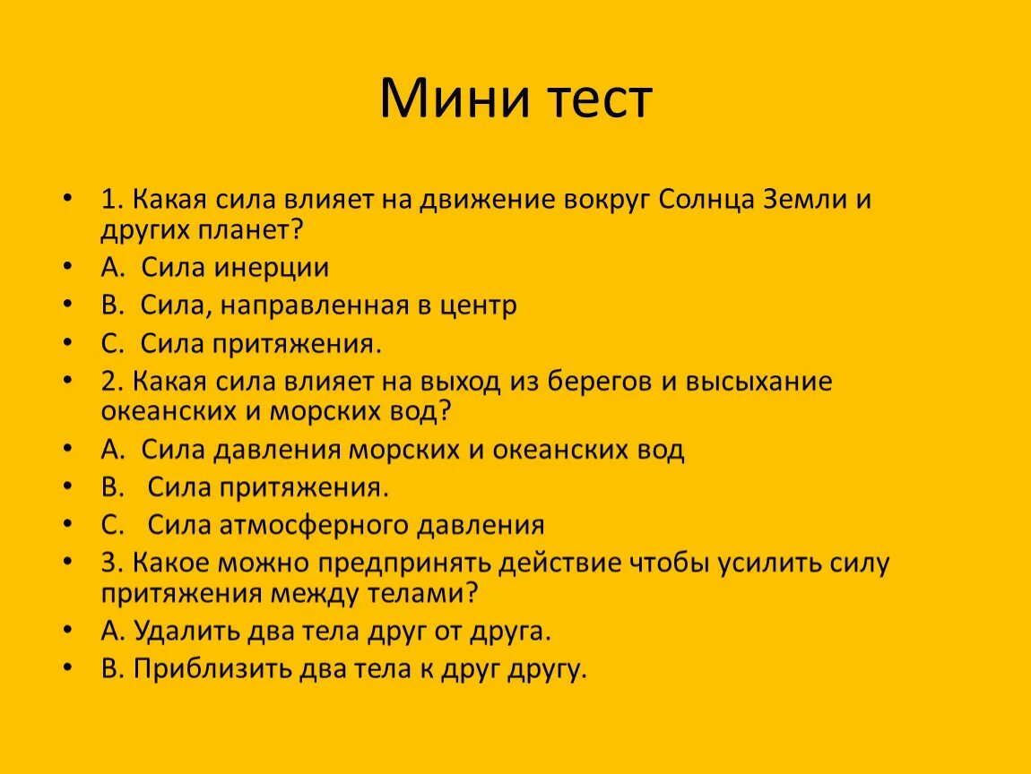 Мини тест 5. Мини тест. Мини проверочная работа. Мини ТЭС. Вопросы про досуг.