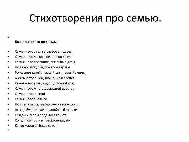 Стих про семью писателей. Стих про семью. Во! Семья : стихи. Стихи о семье красивые трогательные. Стихтппо семью.