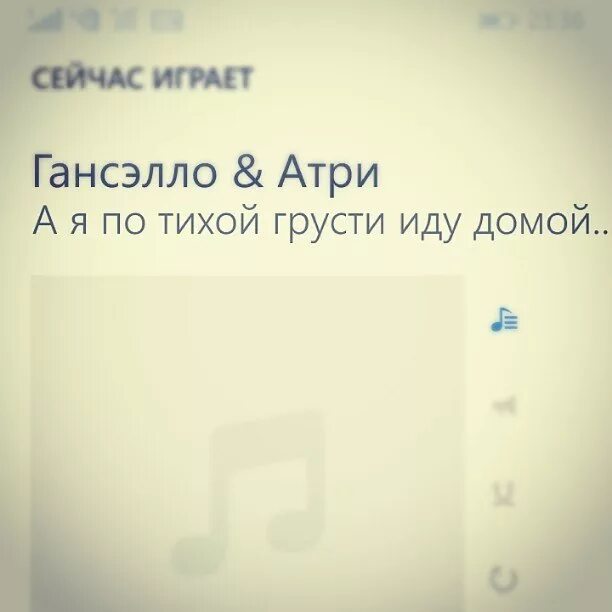 А Я по тихой грусти иду. Гансэлло по тихой грусти. Атри по тихой грусти. Гансэлло Атри а я по тихой грусти иду домой.