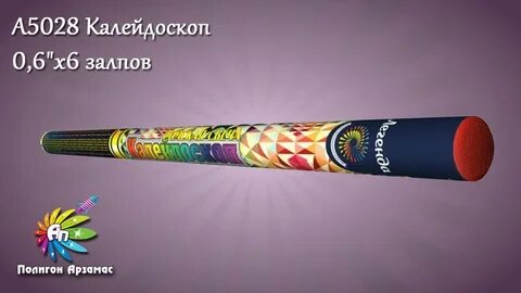 Калейдоскоп 6