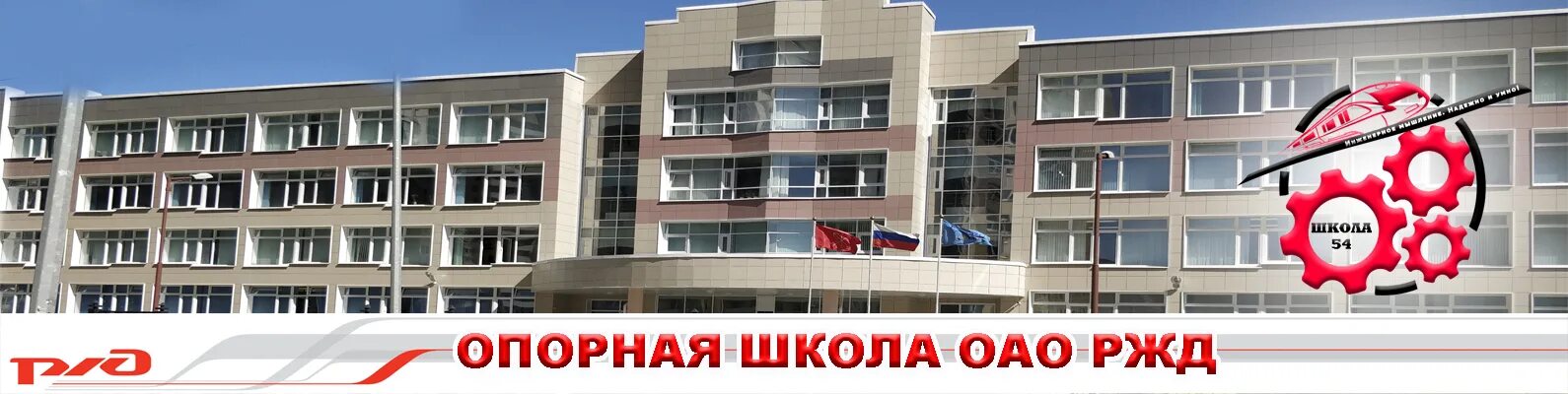 Лицей интернат 5. Школа интернат 20. Школа ржд москва. Урок ржд в школе. Урок ржд в школе.