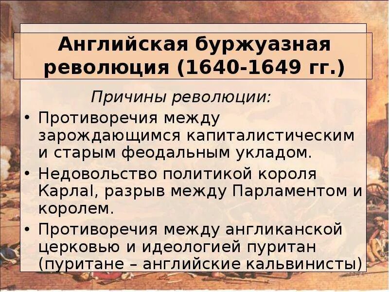 Английская буржуазная революция 1640-1649. Причины английской революции 1640-1649. Английская революция причины ход итоги. Английская буржуазная революция причины революции.