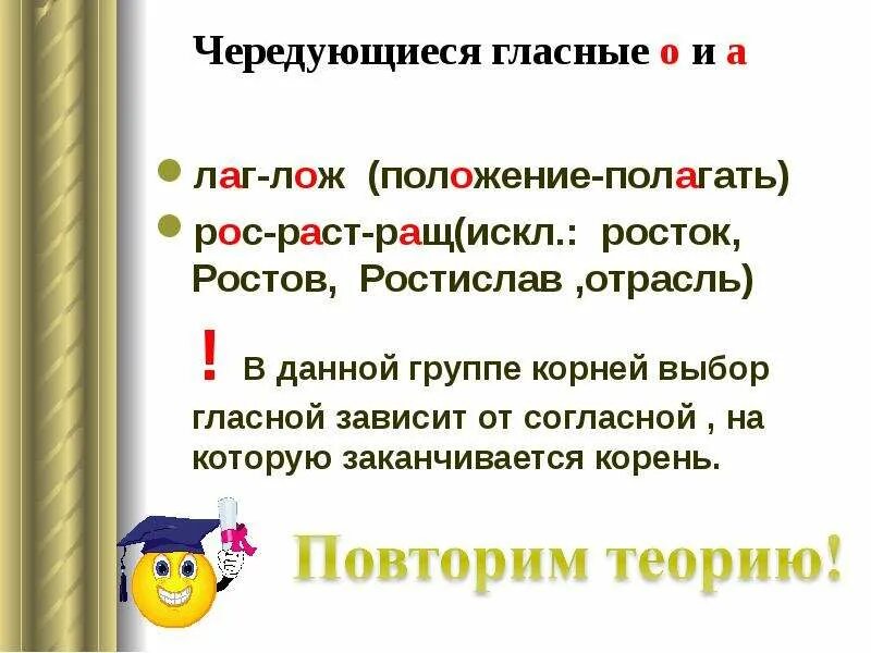 Чередование гласных в корнях раст рос упражнения. Чередование гласных в корне раст ращ рос лаг лож. Лаг лож упражнения. Лаг лож,рост+искл.