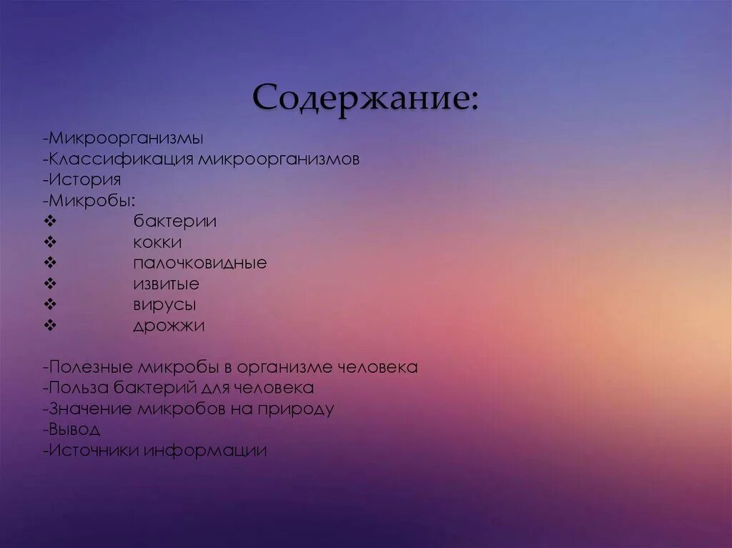 Норма микробов в воздухе. Микробиология зерна, муки и круп. Содержание микробиологии. Микроорганизмы таблица. Схема микробиологического контроля пищевых продуктов.