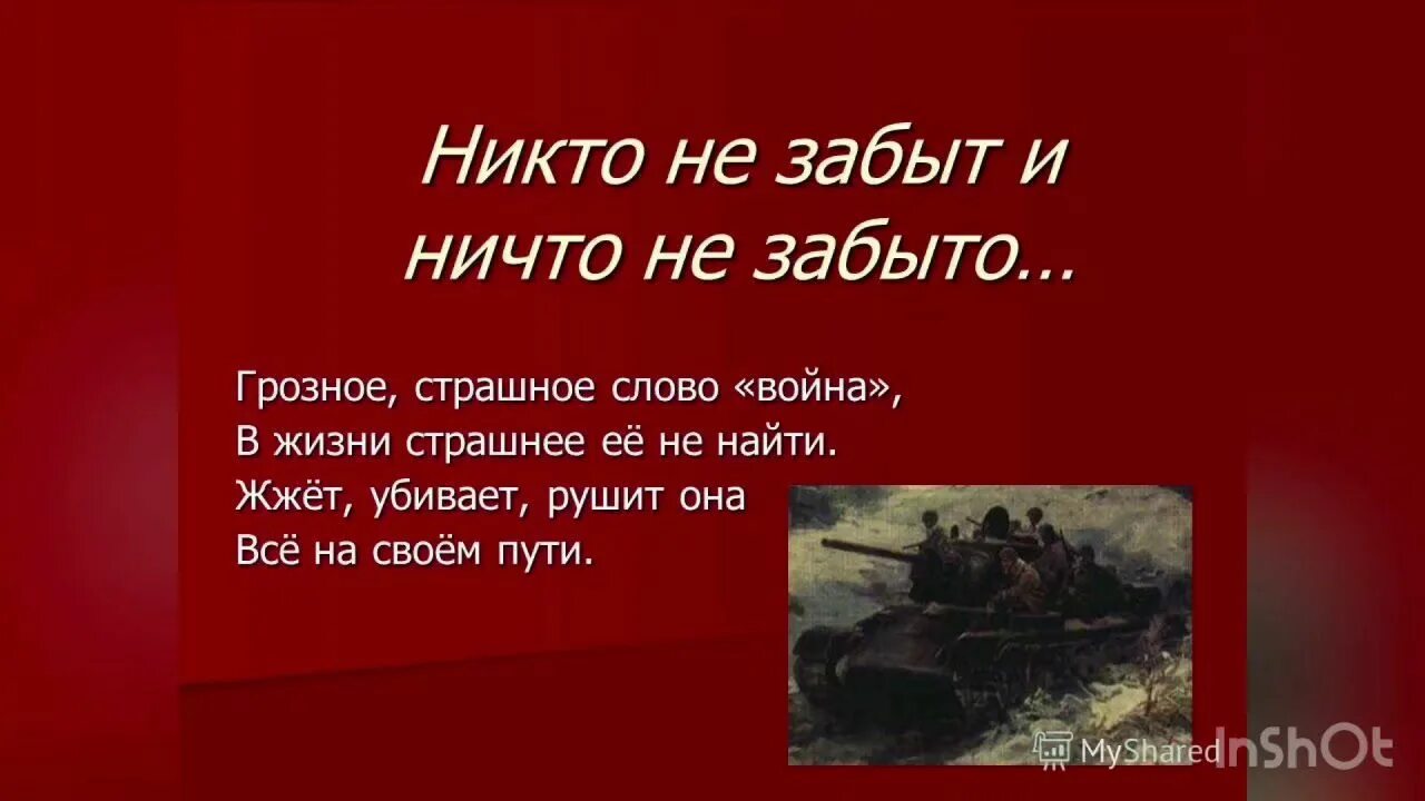 Помни не забывай автор