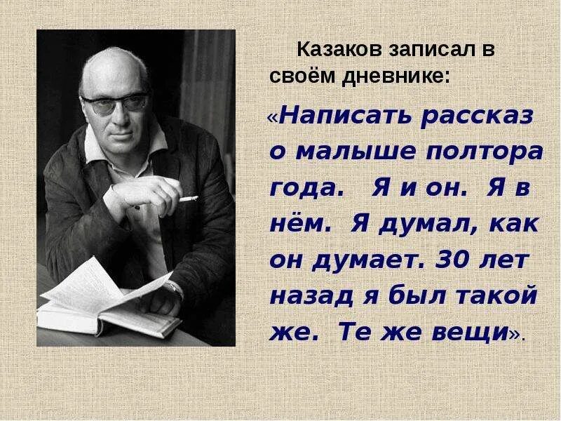 Урок ю казаков. Рассказ ю. Казакова по дороге. Биография ю п Казакова.