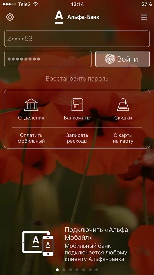 Как называется приложение альфа банка на андроид. Альфа банк приложение. мобильный банк альфа. альфа банк мобайл. мобильный банк альфа банка.