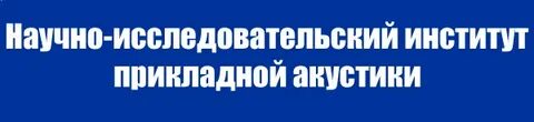 Институт прикладных систем