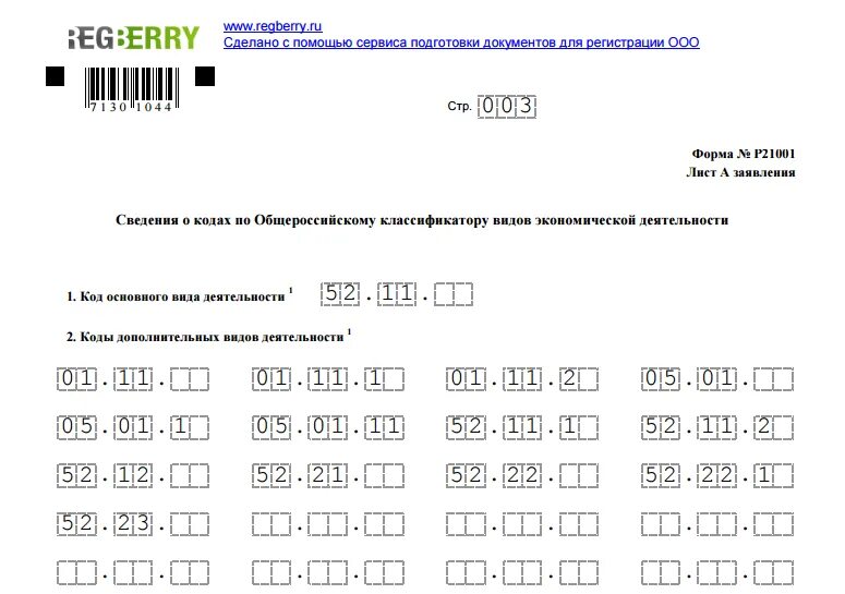 Получение оквэд. Коды видов деятельности для ИП 2022.