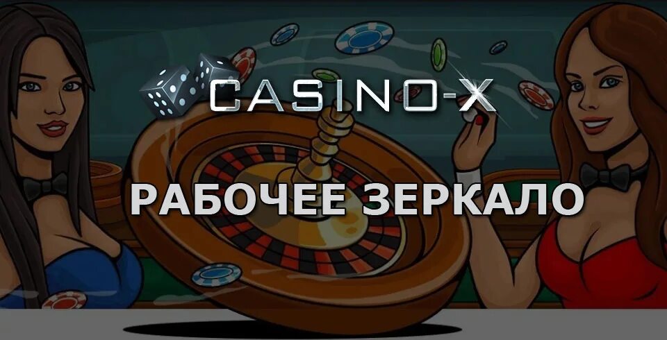 Izzi casino зеркало. Casino x зеркало рабочее. Казино Икс зеркало рабочее. Casino x мобильная версия зеркало 25. Casino x доступное зеркало 25.