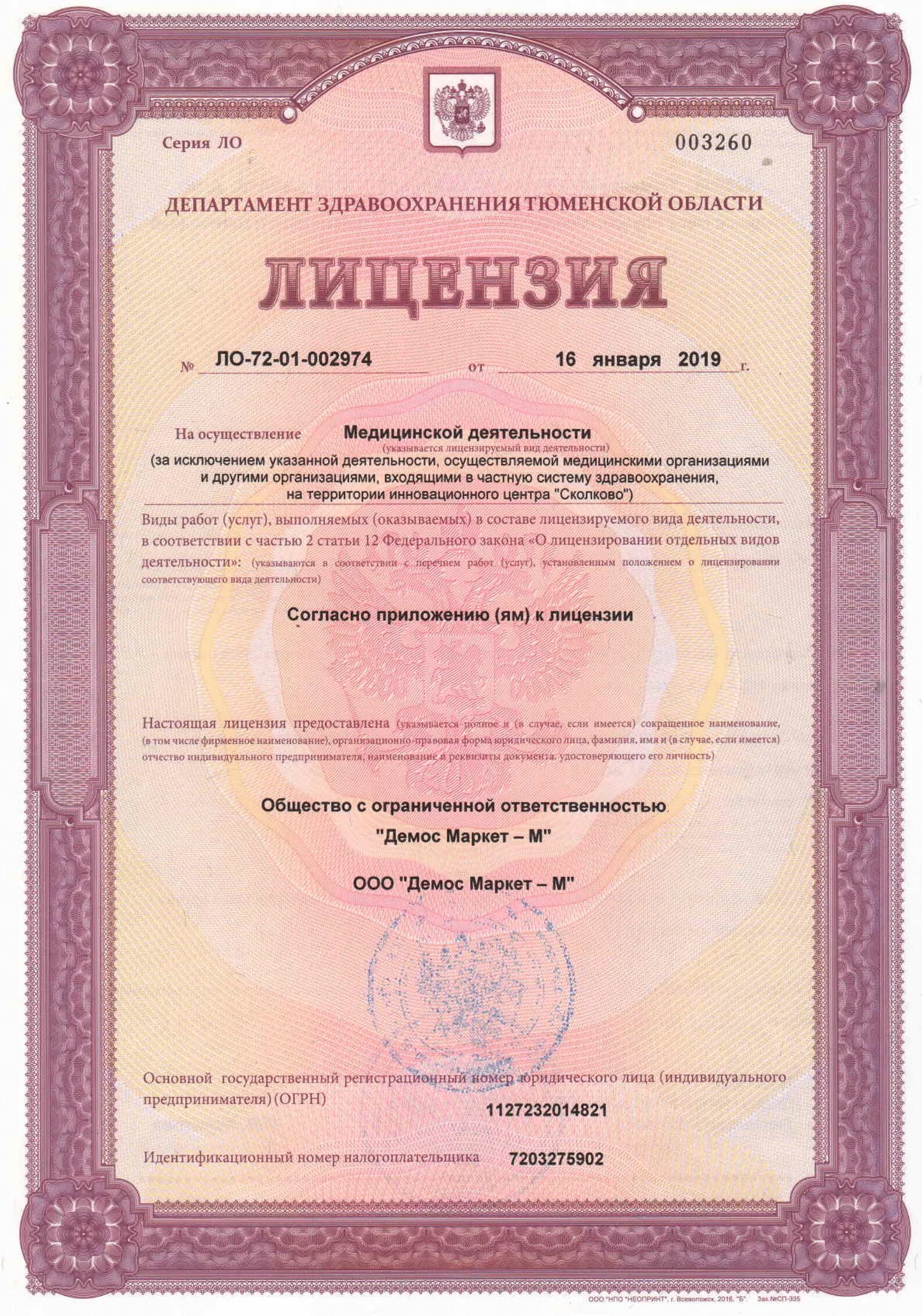 Общество с ограниченной ответственностью лечебно диагностический центр