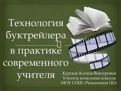 Как сделать буктрейлер по книге