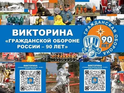 Вопросы викторины к 90