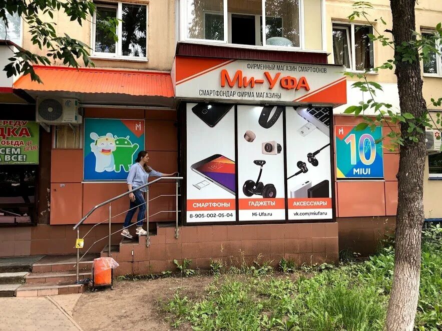 23 октября уфа. Проспект октября 23/2. Ми Уфа магазин. Ми-Уфа Уфа на Галле. Xiaomi Уфа проспект.