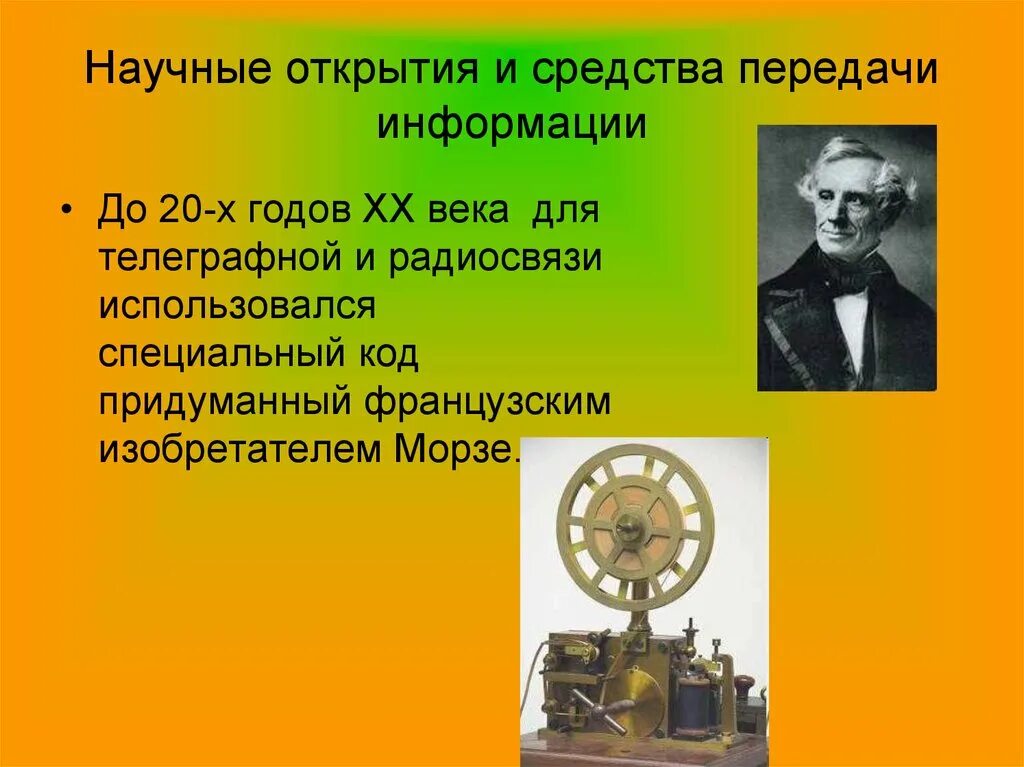 Научные открытия 19 начало 20 века. Открытия 20 века. Научные открытия 20 века века. Научные открытия в ц20 веке. Научные открытия 20 века 4 класс.