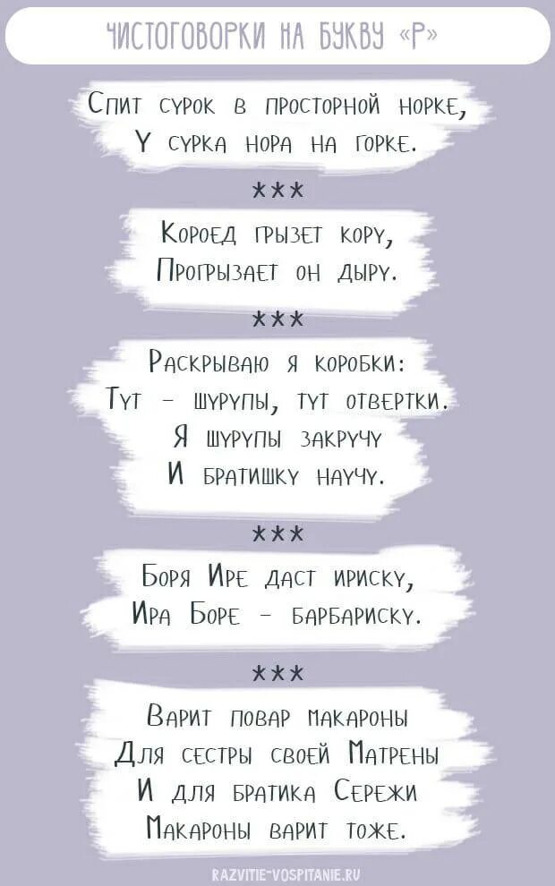 Как научиться говорить букву р взрослому. Как научить ребёнка говорить букву р. как научить ребенка выговарть букву р. как научить ребёнка выговаривать букву р. как научить ребёнка выговаривать р в домашних.