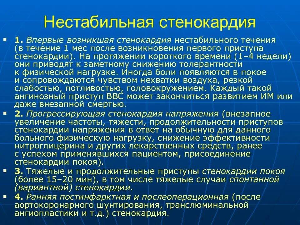 Диагноз нестабильная стенокардия. Нестабильная стенокардия. Клиника стабильной и нестабильной стенокардии. Впервые возникшая стенокардия нестабильная стенокардия. ИБС нестабильная стенокардия.