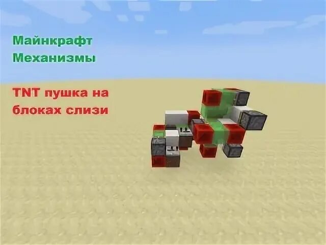 Простые тнт пушки. Простые тнт пушки. Простые тнт пушки. Катапульта в майнкрафте. Пушки майнкрафт.