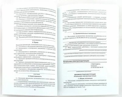 Производственная инструкции ответственного
