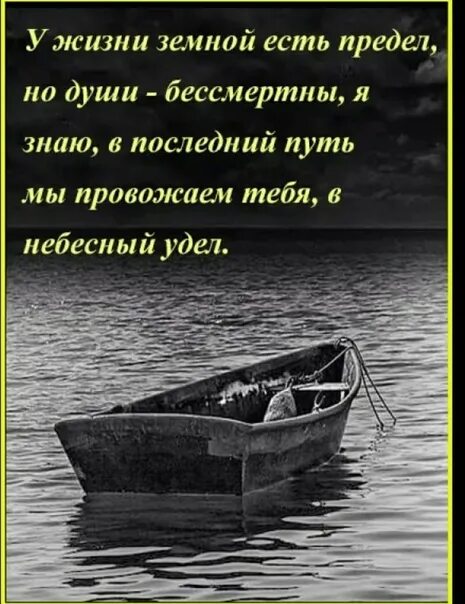 Слова в дорогу другу. Стихи в последний путь. В последний путь провожаем. Стих проводить в последний путь. Последние слова в последний путь.