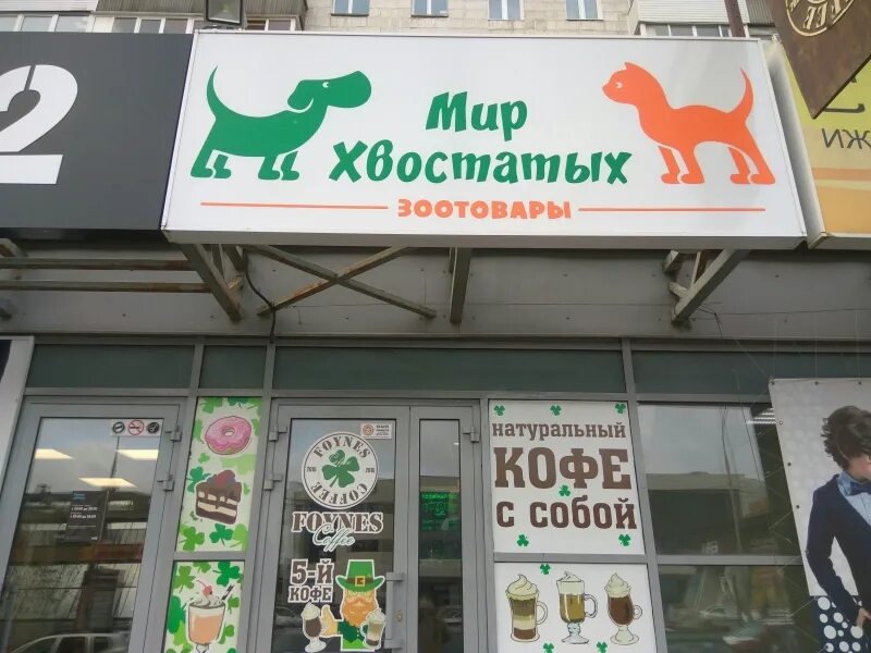 Мир хвостатых интернет магазин