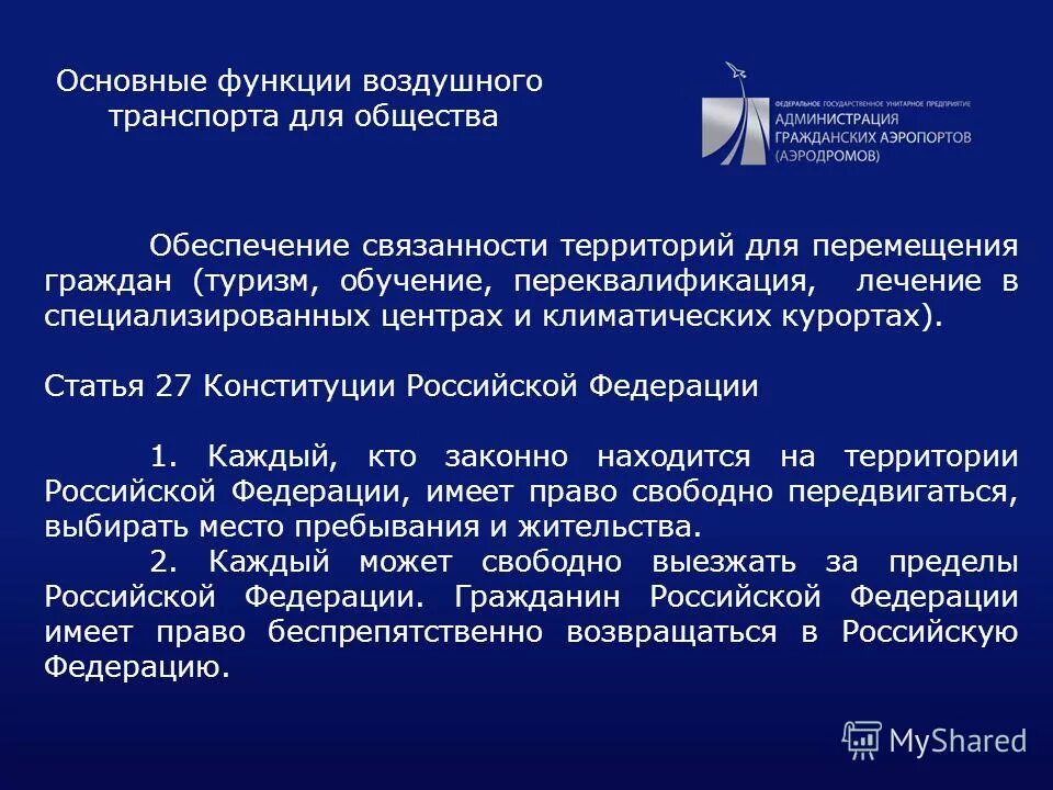 Функции воздуха. Основные функции воздушного транспорта. основные функции авиационного транспорта. основные функции гражданской авиации. способность к самофинансированию.