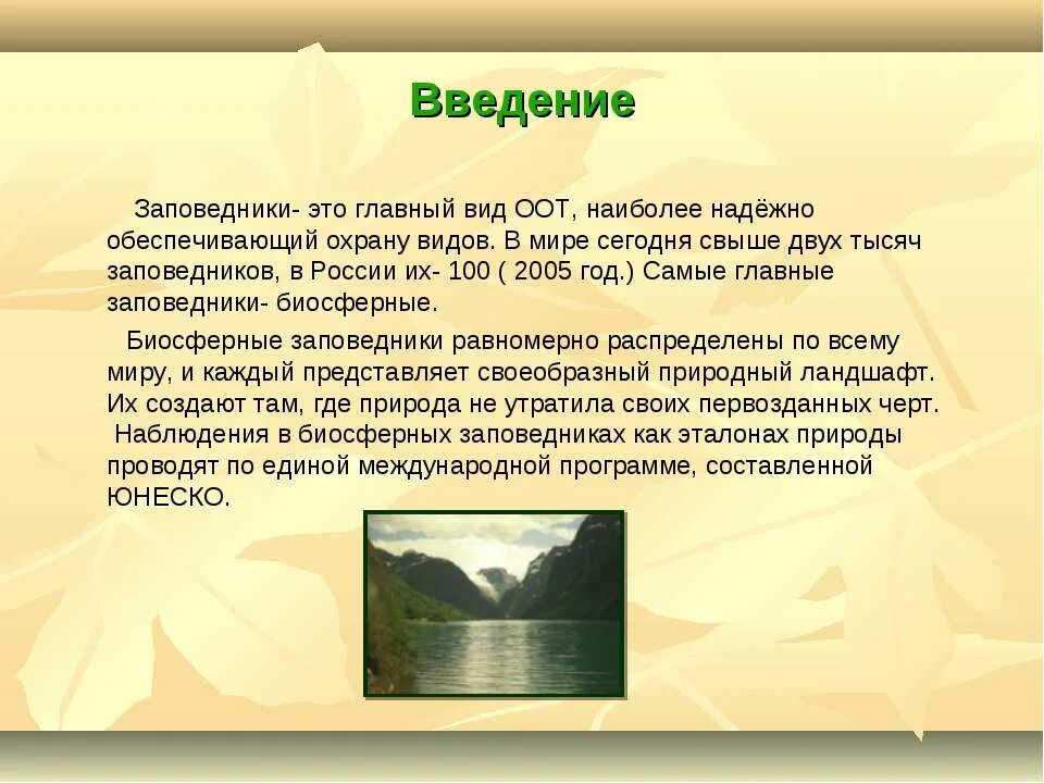 Астраханский заповедник основные объекты охраны. Астраханский заповедник презентация. Введение заповедник лет. Астраханский заповедник доклад. Астраханский биосферный заповедник кратко.