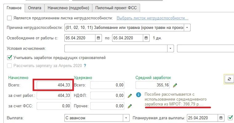 Формула расчета больничного по МРОТ. МРОТ 2020 для расчета больничного листа. Оклад как рассчитать с больничного. Минимальная оплата больничного. День больничного в 2023 году максимальный