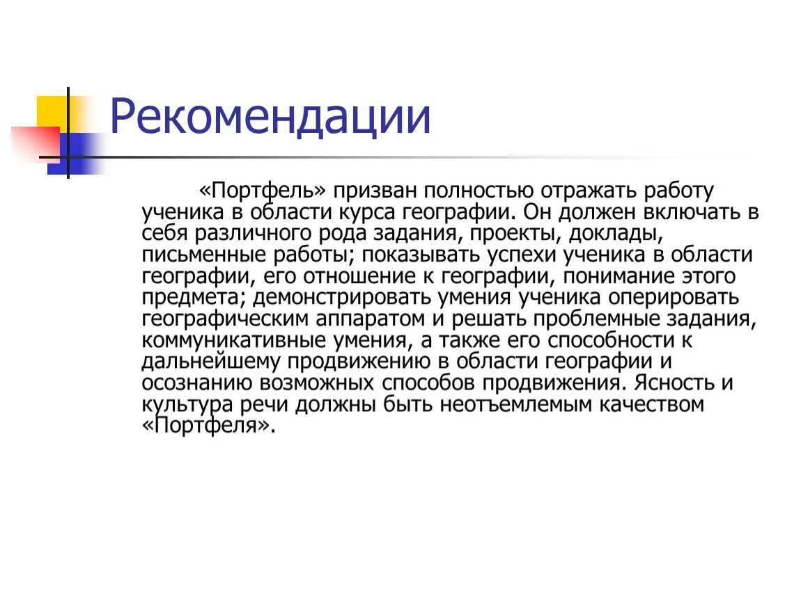 Технология портфель ученика. Технология портфель ученика портфолио. Технология «портфель ученика» Автор. Портфель ученика метод обучения.