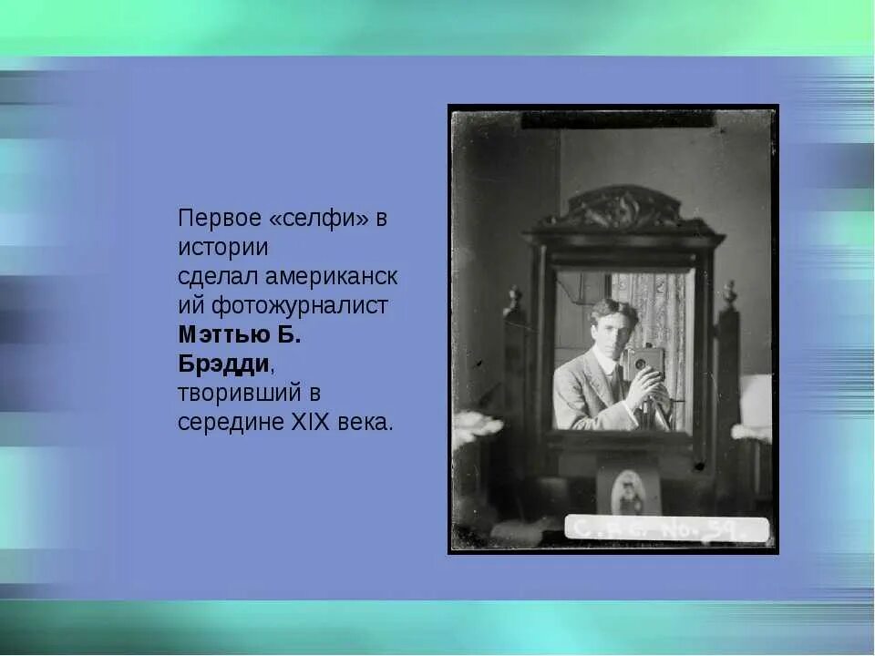 Без истории. Первое селфи в истории. интересные факты о фотоаппарате. интересные факты о фотографии. фотограф интересные факты.