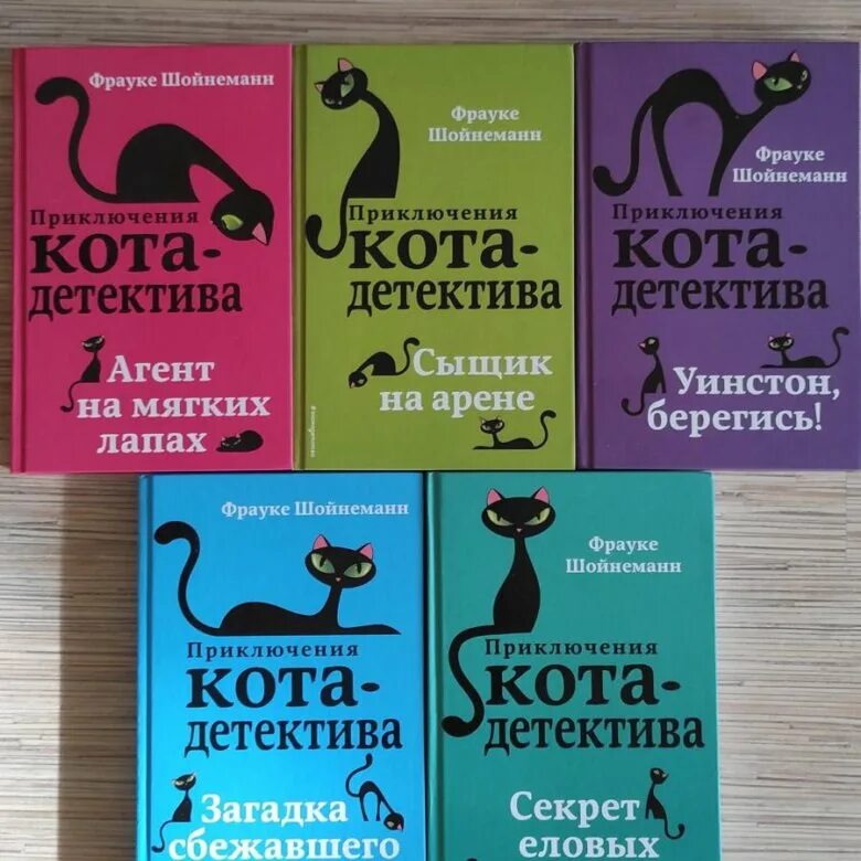 Приключение кота детектива фрауке. Шойнеманн приключения кота детектива. Фрауке Шойнеманн приключения кота детектива новые книги. Фрау Шойнеманн приключения кота. Книга приключения кота детектива.