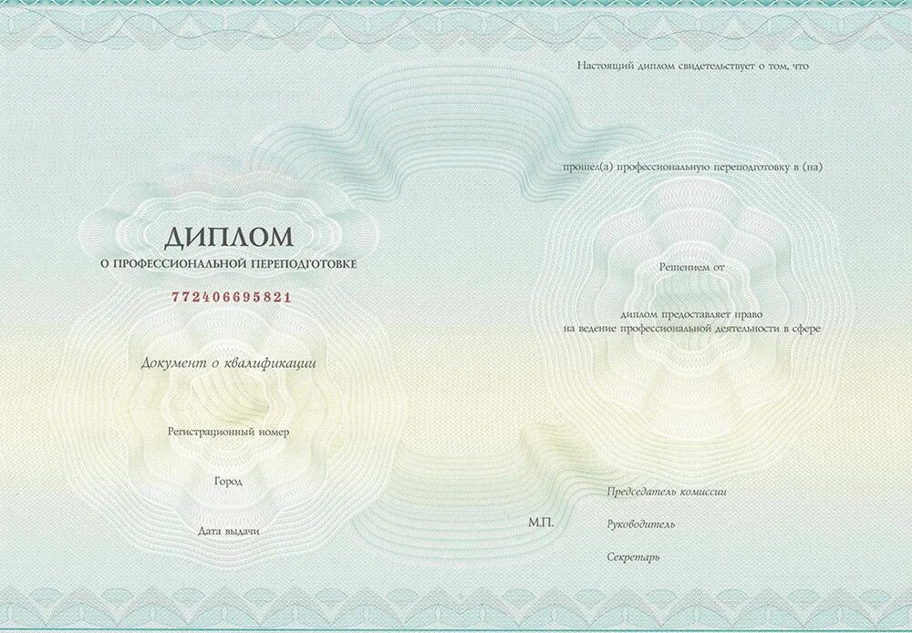 Виды профессиональной переподготовки. Диплом о повышении квалификации. диплом о переподготовке. сертификат о профессиональной переподготовке. удостоверение о профессиональной переподготовке.