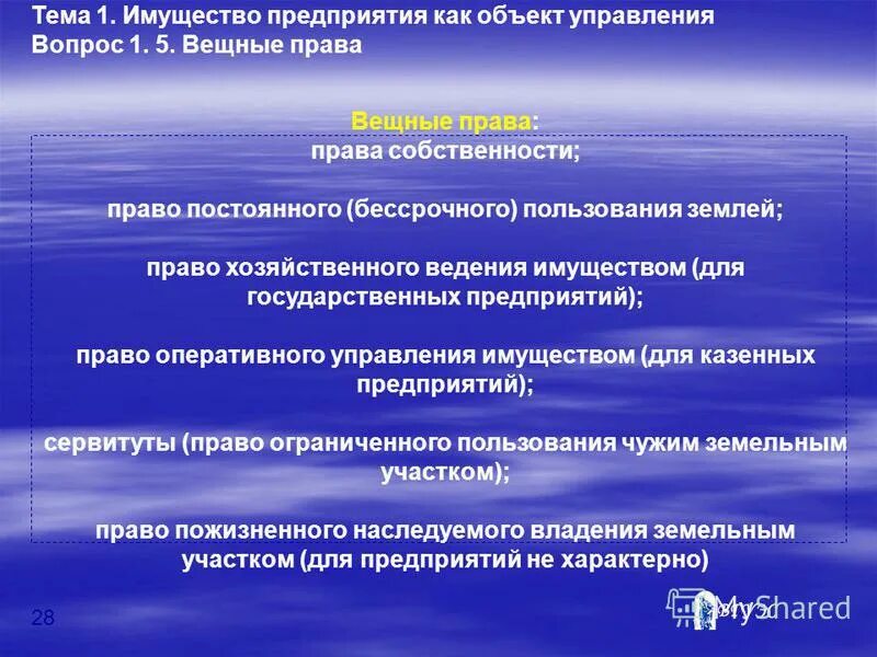 Договор доверительного управления имуществом ответственность. Управление имущественными комплексами организаций и предприятий. Управление имуществом ребенка. Положение управление имущества. Положение управление имущества.