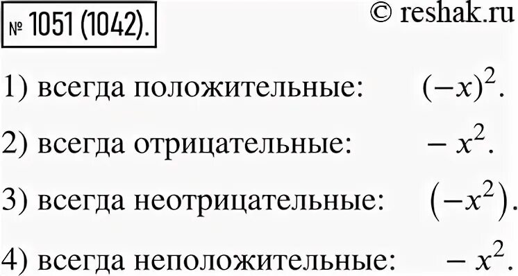 1 x x 2 8 отрицательны. Принимает неотрицательные значения. Любое неотрицательное значение. При каких значениях х и у принимает неотрицательные значения. Неотрицательное значение, положительное значение.