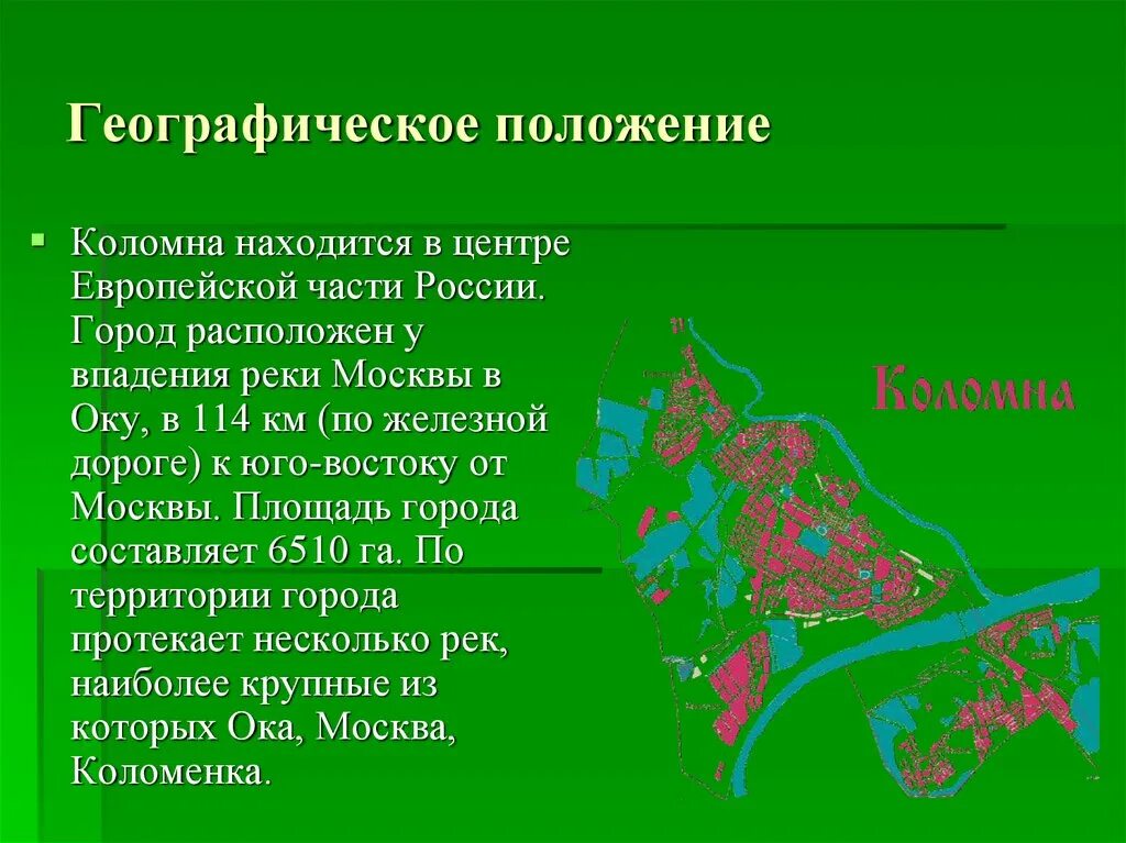 В какой зоне расположен нижний новгород. Географическое положение. Географическое положение Москвы. Коломна географическое положение. Географическое положение города Москва.