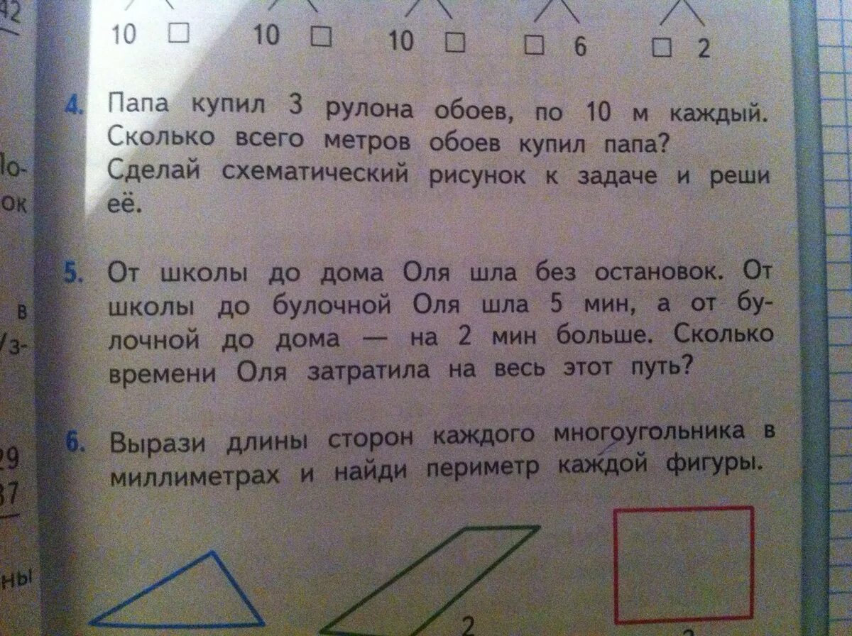 Папа купил 3 рулона обоев по 10. Вырази длины сторон каждого многоугольника в миллиметрах и. Периметр каждого многоугольника в миллиметрах. Вырази длины сторон. Задача найти периметр каждого многоугольника в миллиметрах.