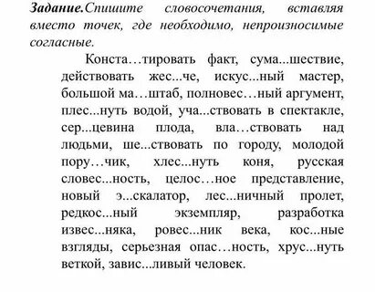 Спишите словосочетания выделите окончания
