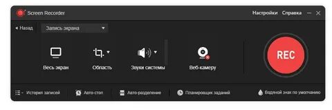 Рекордер для записи экрана