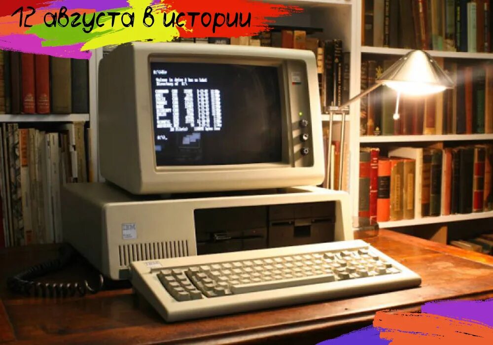 Компьютер IBM PC 5150. IBM PC 5150 1981. IBM PC model 30. Первый персональный IBM PC (модель IBM 5150).