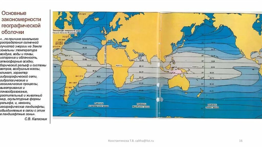 Структура географической оболочки земли. Пермское море на карте. Географическая оболочка земли карта. Географическая оболочка земли карта. Взаимодействие литосферы, атмосферы, гидросферы.
