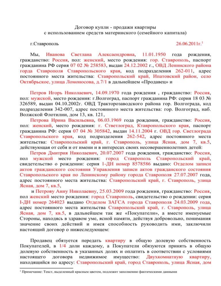 Супруги приобретают квартиру в долевую собственность