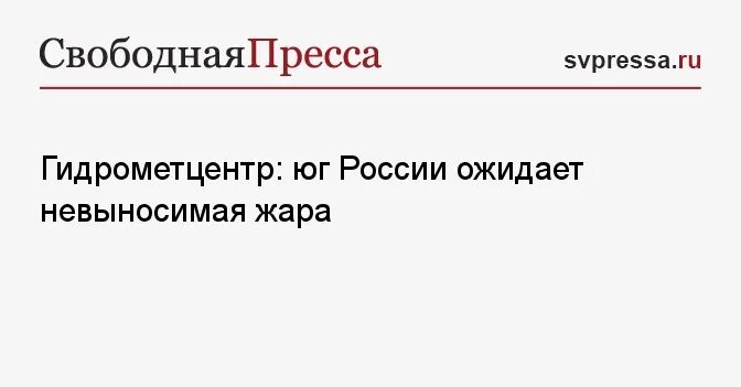 Смотрел не весело нестерпимая жара ответы