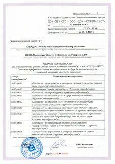Цок аттестация