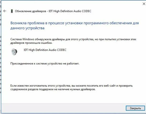 Невозможно загрузить драйвер на это устройство. Как перезагрузить драйвера. драйвер нужен неправильные ответы. безопасность виндоус не дает установить драйвер. после установки драйверов на вашем устройстве возникла.