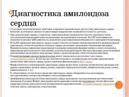 Амилоидоз миокарда